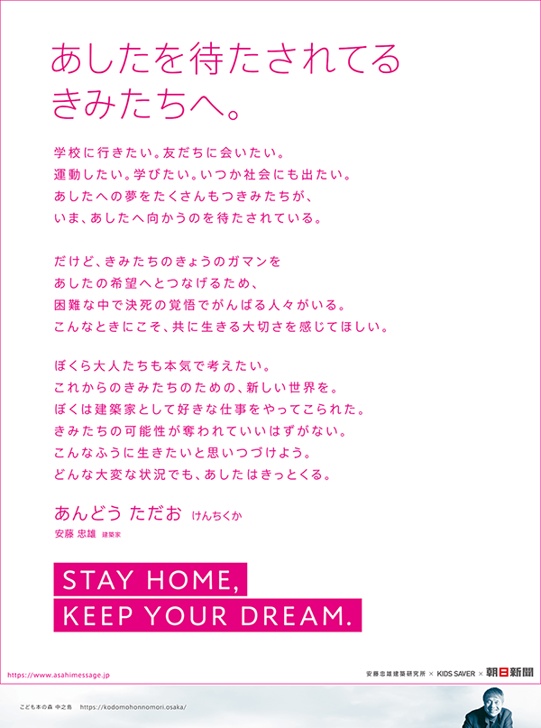 STAY HOME, KEEP YOUR DREAM.